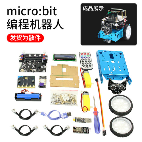 microbit开发板扩展板编程机器人套件Python学习创客micro:bit
