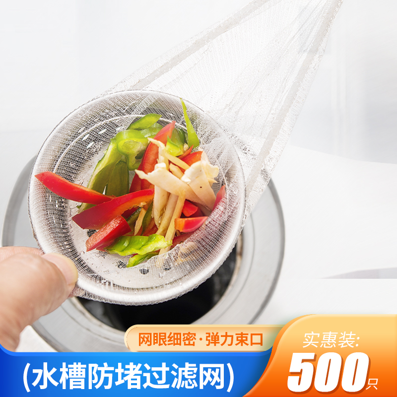 一次性厨房水槽垃圾过滤网下水道水池洗碗池地漏网洗菜盆一网打尽