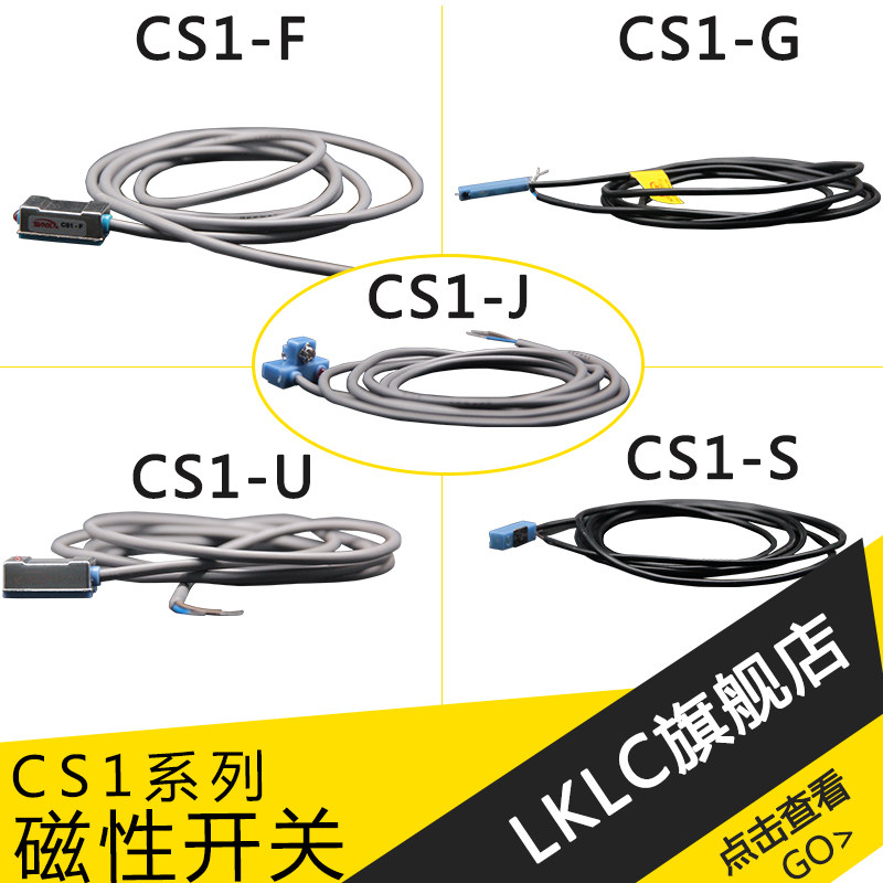 供应亚德客型磁性开关CS1-F/U/J/S/G磁感应传感器 气缸配件