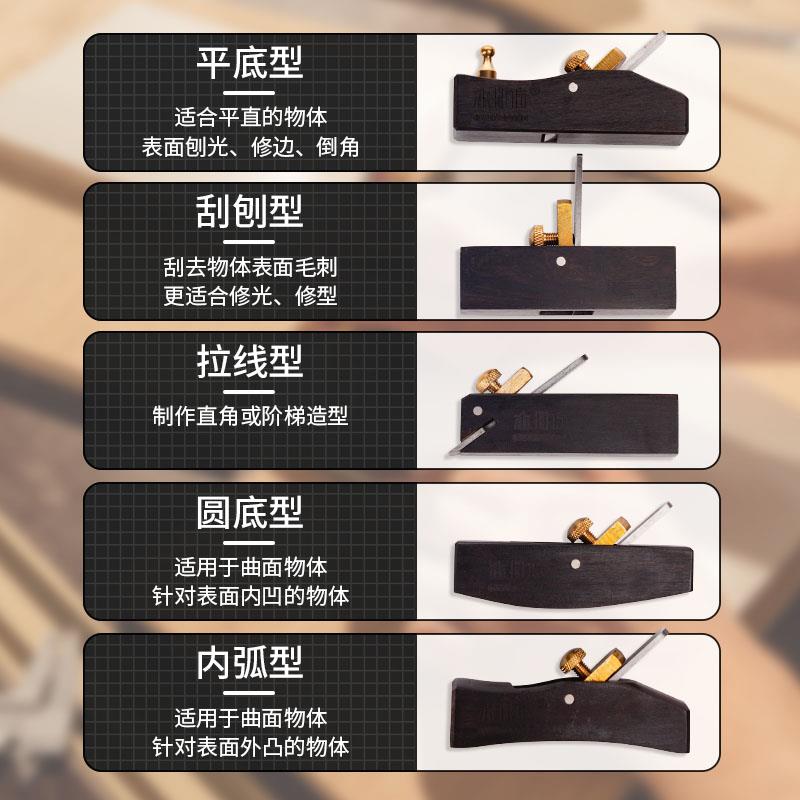 木井方特小光刨黑檀木工
