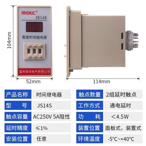 数显时间继电器JS14S通电延时控制器220v二位三位99.9S 999M可调