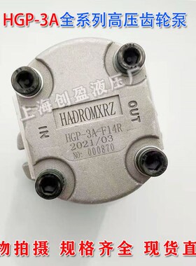 齿轮泵HGP-3A-F19R/F23R/F6R/F8R/F11R/F13R/F14R/高压液压泵油泵