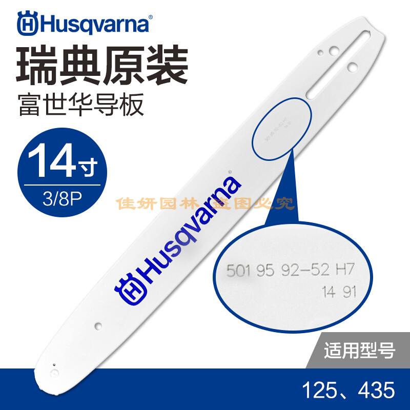 富世华油锯导板130/450/572瑞典原装进口372胡斯华纳链条链板配件图片