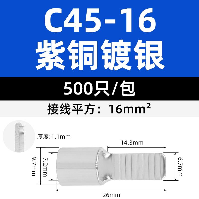 C45紫铜镀银插针 空开插片压线插针端头铜鼻子接线端子1.5-70平方,厨房电器,商用制热电器配件,淘宝优惠券,粉丝福利购,淘宝优惠卷