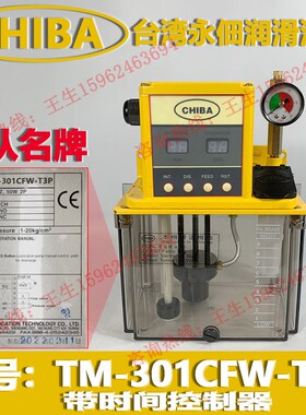 CHIBA永佃TM-301CFW-T3P数显全自动电动润滑泵TM-302CFW-T2P-T4P(