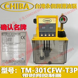 301CFW T4P T3P数显全自动电动润滑泵TM T2P 302CFW CHIBA永佃TM