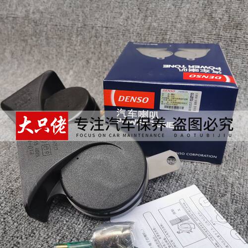 DENSO 日本电装通用高低音双插汽车蜗牛喇叭 HM272000-8650