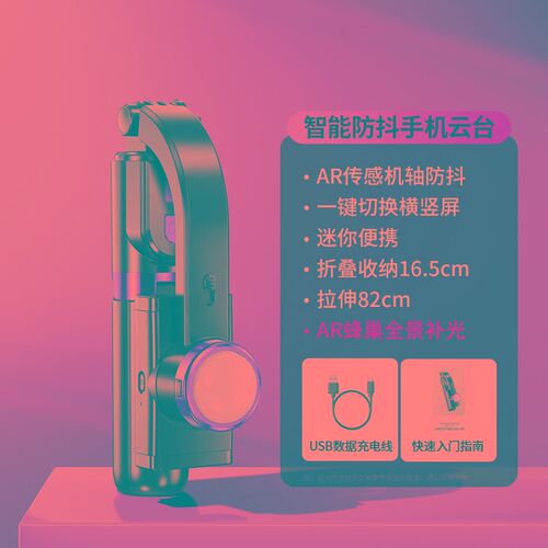 AR智能增稳】手机云台稳定器手持自拍杆防抖拍摄vlog拍照支架三脚