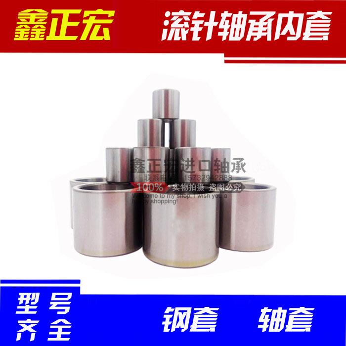 滚针轴承内圈内套/钢衬IR