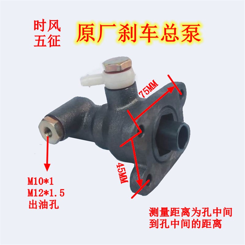 时风五征农用三轮车刹车总泵制动总泵刹车油泵真空助力泵