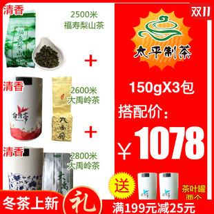 2500米福寿梨山茶+2600米大禹陵茶+2800米大禹陵岭台湾高山茶冬茶