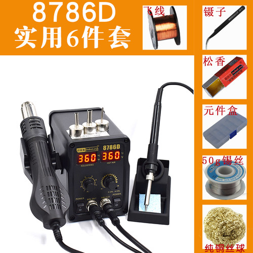 德佰龙8786D数显热风枪拆焊台二合一调温恒温936焊台电烙铁烤枪