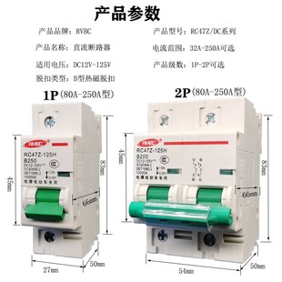 电动车直流空气开关100A250A直流断路器12V72V125V电池空开1P 2P