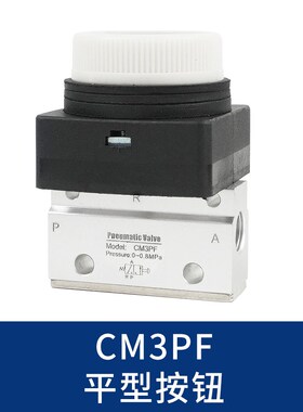 气动机械阀CM3B/3R/3L/3PF/PP/PM/PL/HS系列3V-06/3Y-06二位三通