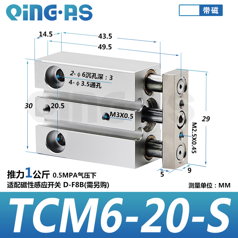 小型微型导杆导向迷你三轴TCM6气缸TCM10-5S/10S/15S/20S/25S/30S
