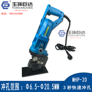 MHP 手提式 便携打孔机 角铁钢槽钢快速冲眼机 20电动液压冲孔机