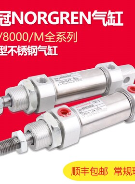NORGREN诺冠气缸RM/8020/8025 26/M/JM/MF/25/30/40/50/75/80/100