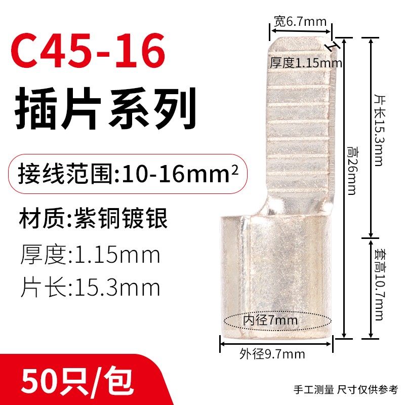 C45紫铜插针冷压接线端子空气开关插片断路器铜鼻子线耳电线接头,厨房电器,商用制热电器配件,淘宝优惠券,粉丝福利购,淘宝优惠卷