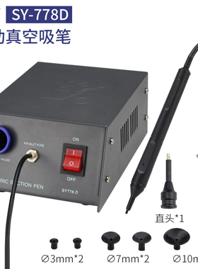 实益真空泵吸笔防静电手动吸球配多款吸盘贴片元件ic芯片电动吸笔
