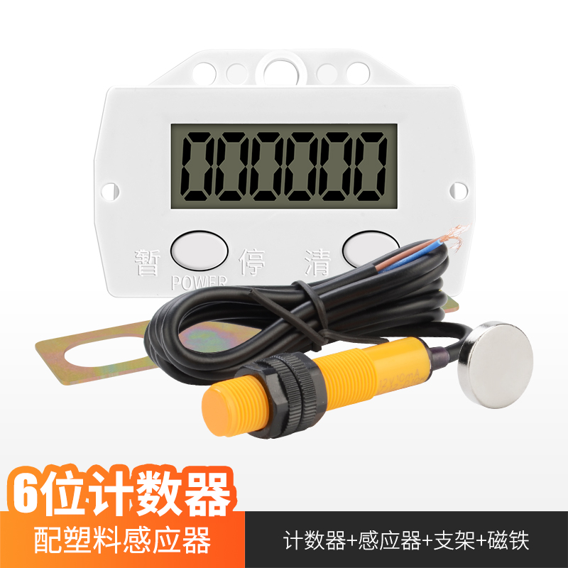磁感应计数器工业冲床迷你电子数显自动记圈数记次记数计次点数器