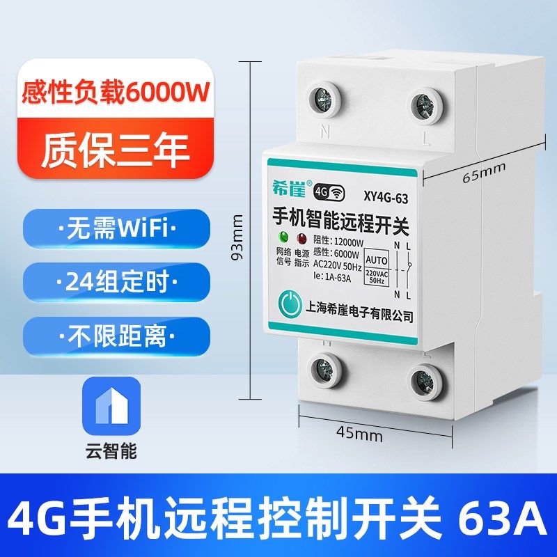 4G手机远程控制开关定时智能无线遥控水泵空开家用灯断路器充电桩,纺织面料/辅料/配套,其他纺织机械,淘宝优惠券,粉丝福利购,淘宝优惠卷
