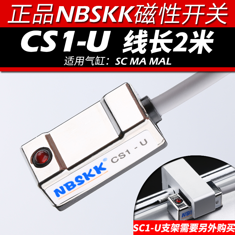 正品NBSKK磁性开关CS1-U/J/F D-A93C73气缸磁性感应器替SMC亚德客