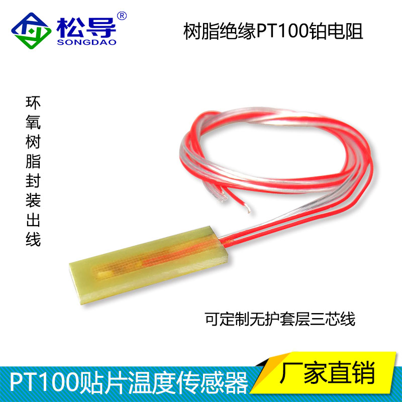 绝缘树脂贴片式pt100铂热电阻测温探头表面pt1000温度传感器