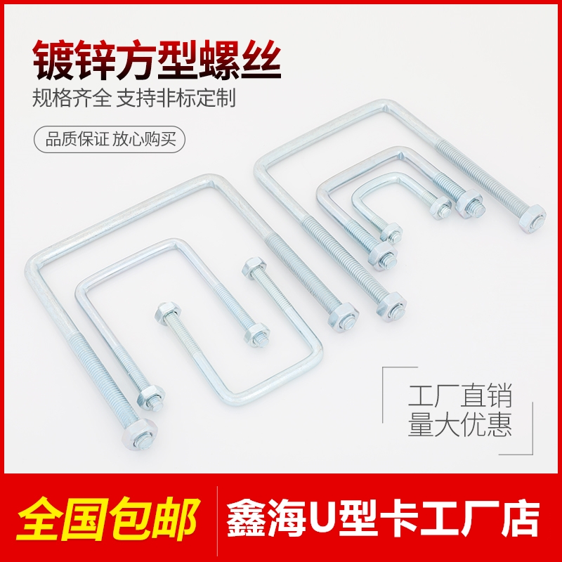M10直角u型螺栓方形螺栓U型管卡u型螺丝卡抱箍方管固定卡扣方形卡