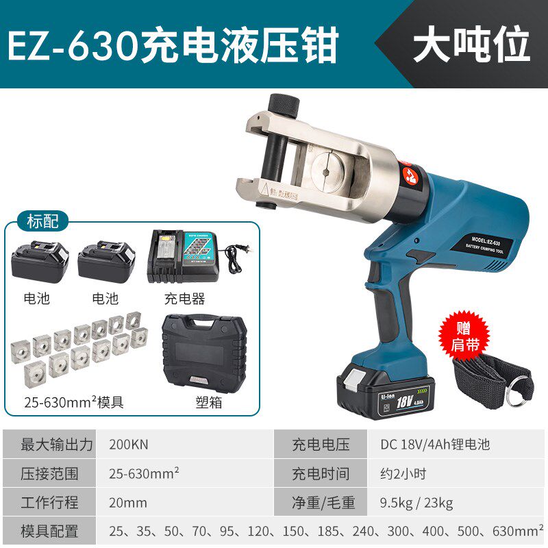 玉环电动液压钳充电式EZ-630锂电便携式压线钳电缆铜鼻端子压接钳