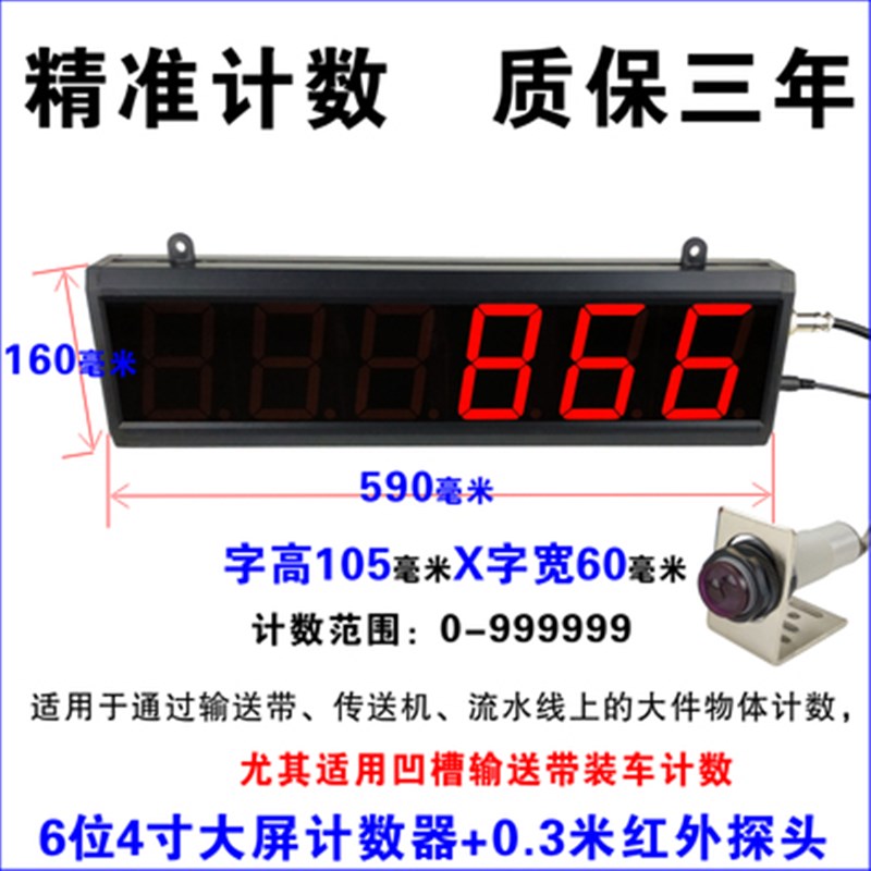 大屏红外线计数器自动感应输送带传送机传输流水线装车点数记数器