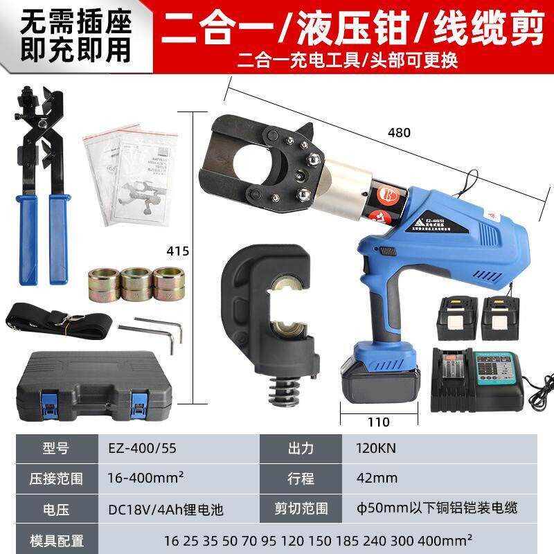 充电式液压钳EZ-400压线 线剪线 线二合一电动剪线 线钳线 线缆剪