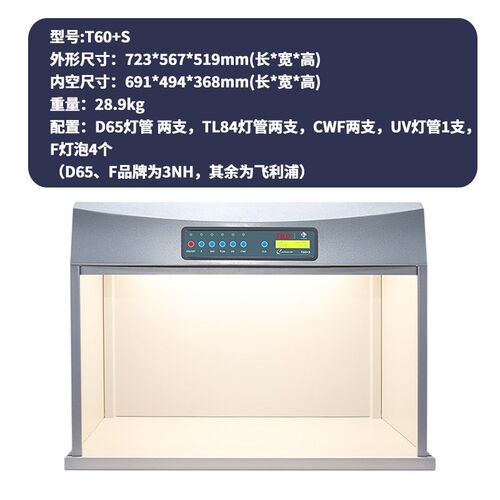 天友利D65对色灯箱T60+/P60+印刷看色灯箱五金看样箱标准光源箱