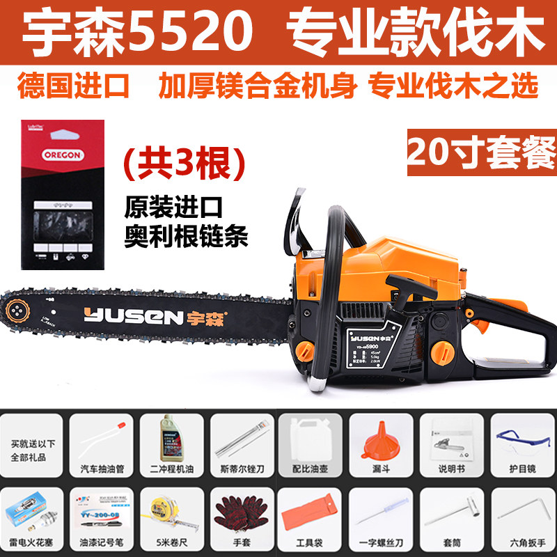 原装正品宇森油锯5520S家用20寸18寸大功率专业伐木锯5900汽油锯图片