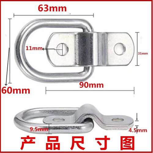 D型环镀锌拉环吊环挂钩大号加厚铁皮箱地板勾固定扣汽车尾部挂件