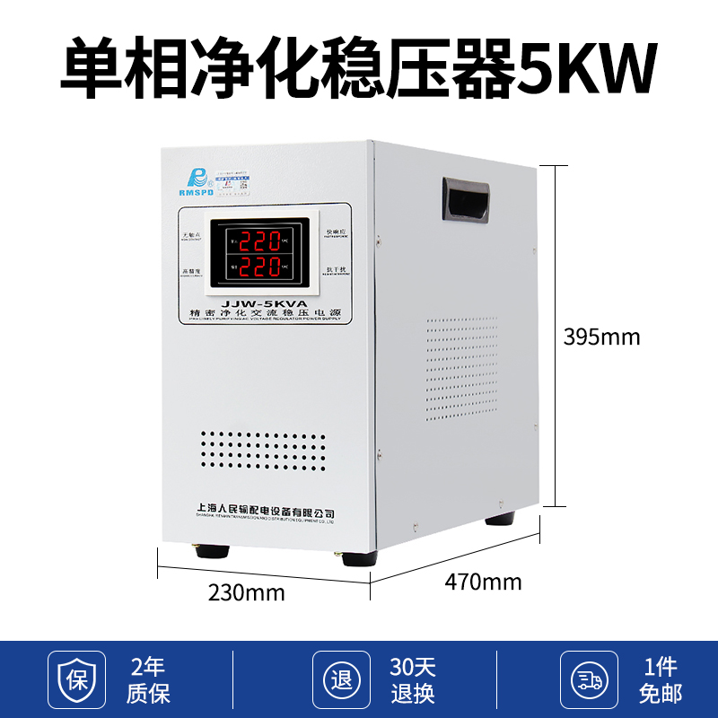上海人民单相无触点精密净化交流稳压器电源JJW-2KW 3KW 5KW 10KW