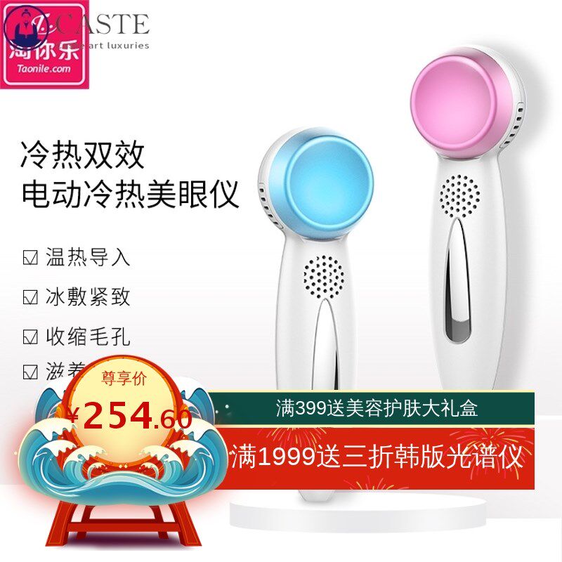 电动护眼仪 智能冷热美眼仪 充电式眼部按摩器导入仪亮眼按摩棒