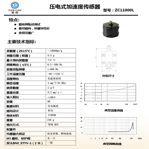 ZC1010L加速度传感器碰撞传感器冲击压电传感器振动传感器50g100g