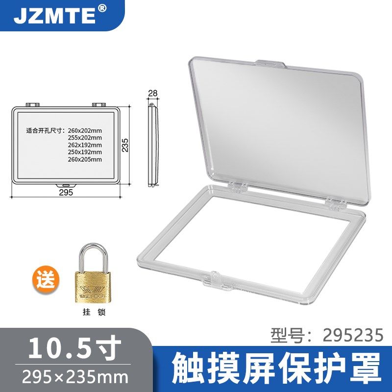 7/10/10.5/12寸触摸屏保护壳罩PC高透明塑料透明罩子显示屏防尘罩,纺织面料/辅料/配套,其他纺织机械,淘宝优惠券,粉丝福利购,淘宝优惠卷