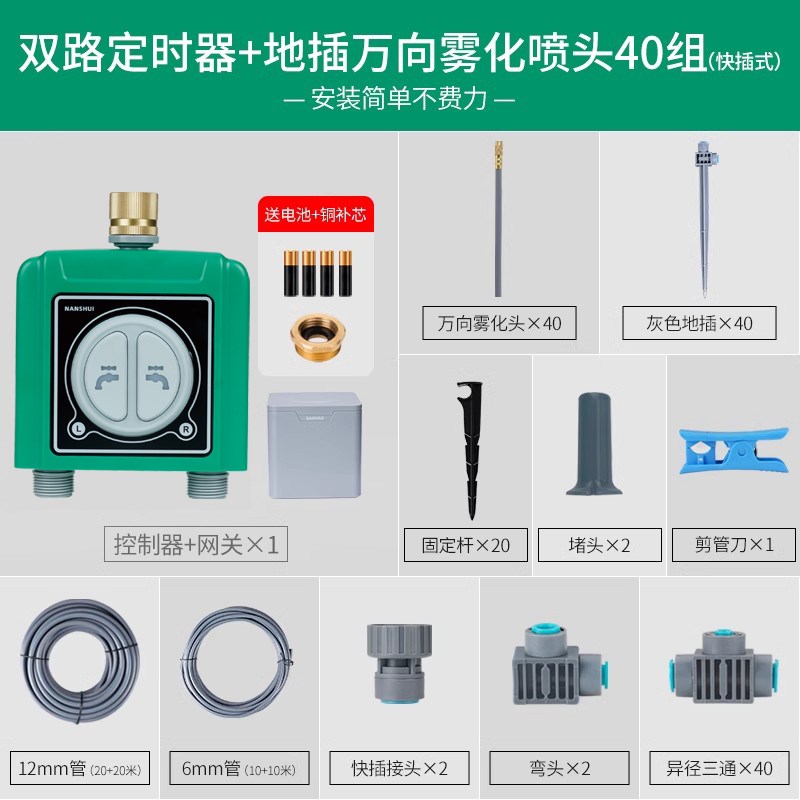 手机远程浇水控制器万向雾化自动浇花神器智能定时喷淋系统花园