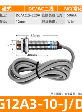 LG12A3-10-J/EZ DZ磁性开关感应器接近磁吸磁控电磁探头LG8A3二线