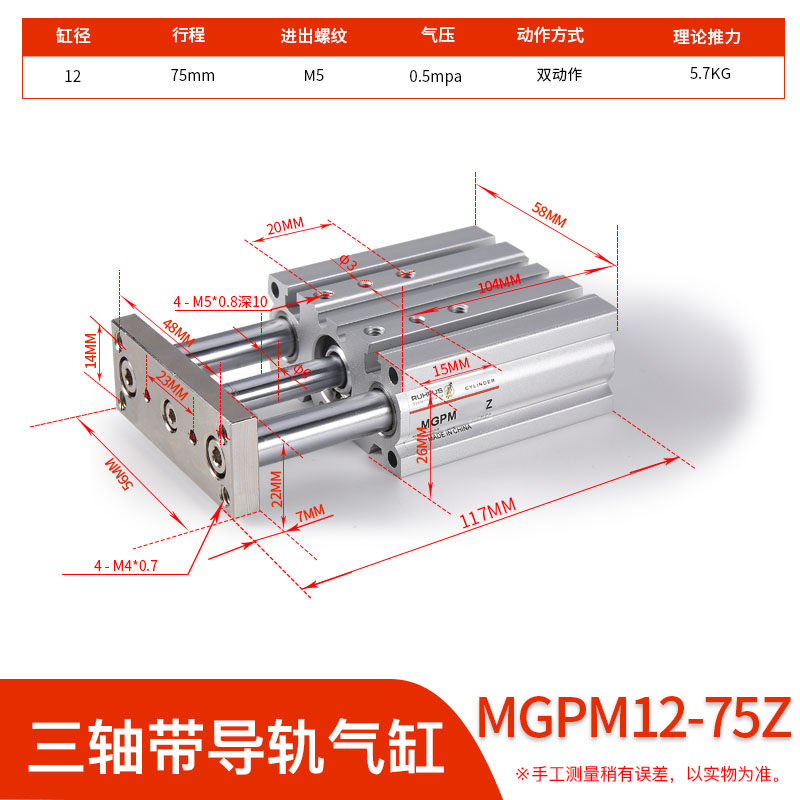 三轴杆气缸MGPM/L/TCM/L12/16-20/30/50/75/100/125/150/200/Z-S