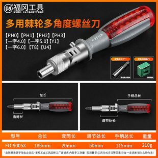 福冈棘轮螺丝刀多功能迷你起子十字内六角多用短柄省力螺丝批套装