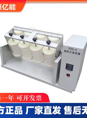 FZD-4 6 8 10 12翻转式振荡器全自动翻转摇床瓶工位平板开放360度
