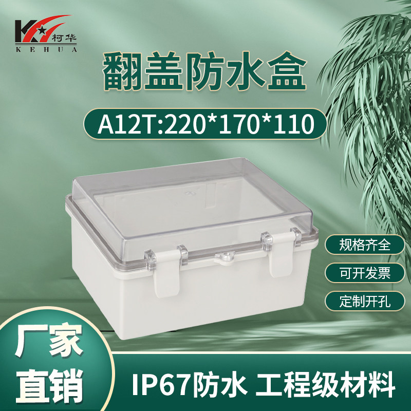 塑料电源安防监控防水盒 电子仪表外壳 户外合页式翻盖防雨出线盒,纺织面料/辅料/配套,其他纺织机械,淘宝优惠券,粉丝福利购,淘宝优惠卷
