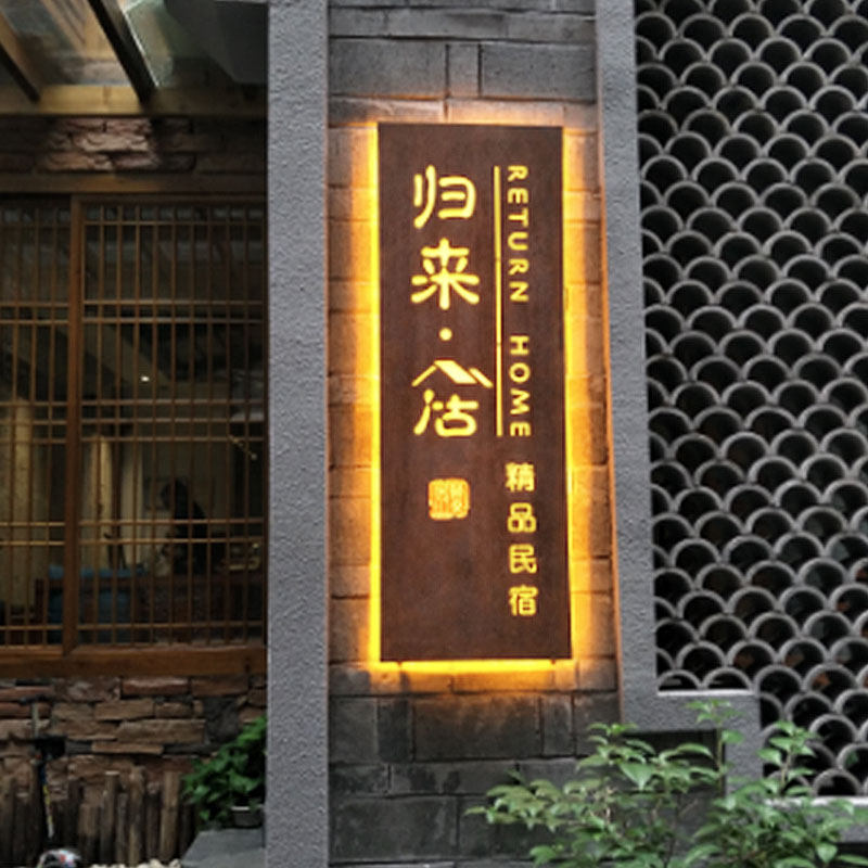 发光灯箱门牌公司民宿招牌挂牌店铺店面门头广告复古灯箱设计制作图片