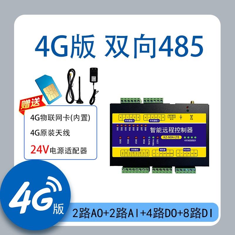 4G/以太网485传感器采集开关无线远程遥控模拟量水泵增氧机控制器,纺织面料/辅料/配套,其他纺织机械,淘宝优惠券,粉丝福利购,淘宝优惠卷