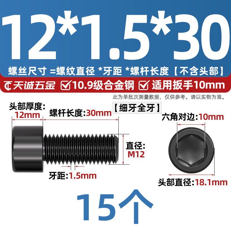 10.9级细牙内六角螺丝MM8*1M10*1.25M12M14M16*1.5M18M20M22M24x2