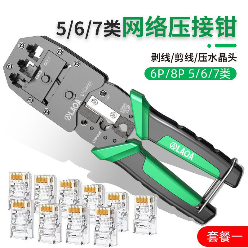 老A网线钳5/6/7/8类压线钳多功能压接钳水晶头网络钳网络制作钳