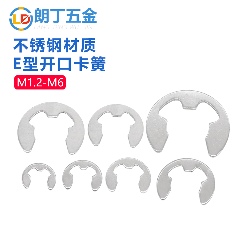 GB896卡环不锈钢e型卡簧开口挡圈e卡环轴用卡扣插扣轴挡1.2-10mm