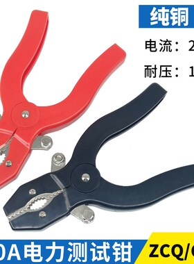 纯铜200A电力测试钳10KV耐高压总长210mm大电流CSQ/ZCQ型测试钳夹